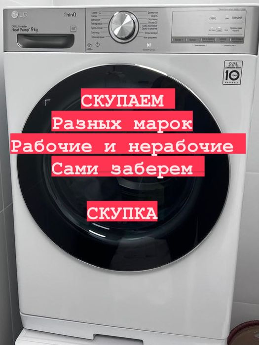 Стиральная машина