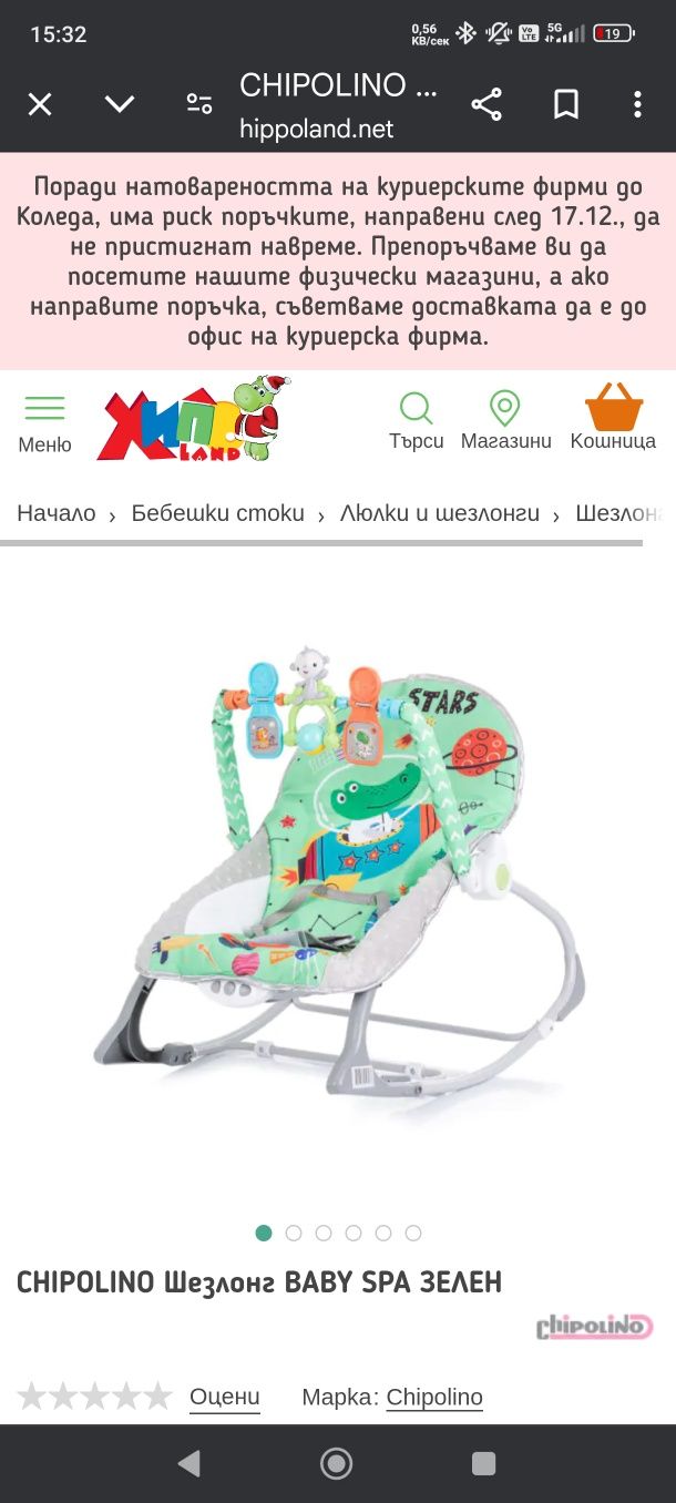 Шезлонг Chipolino