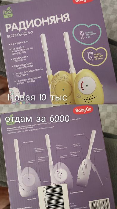 Продам радио няню новую