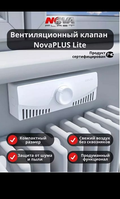 Продам приточный клапан + установка.