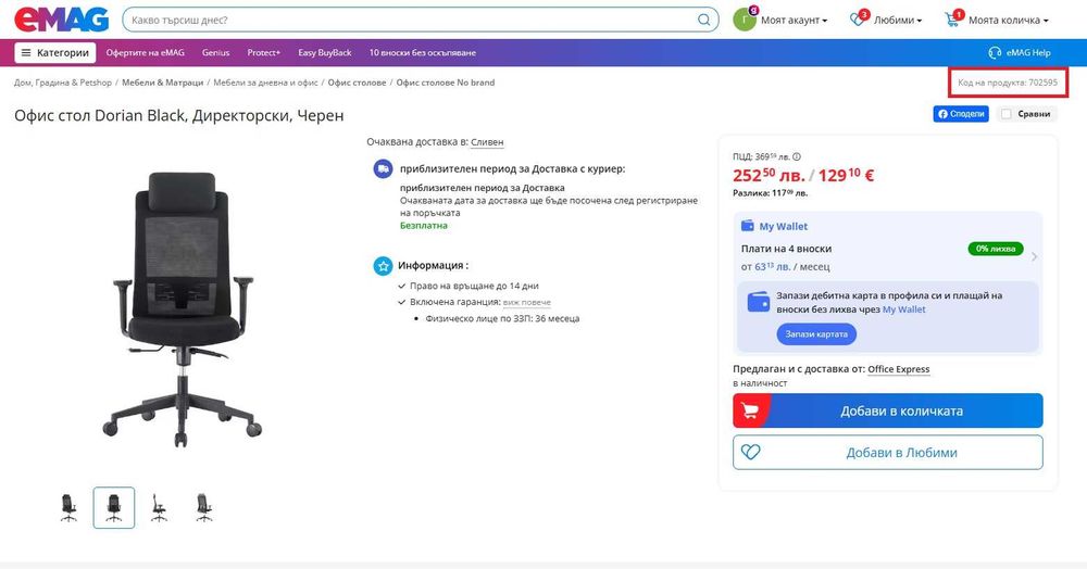 Директорски офис стол - с подарък