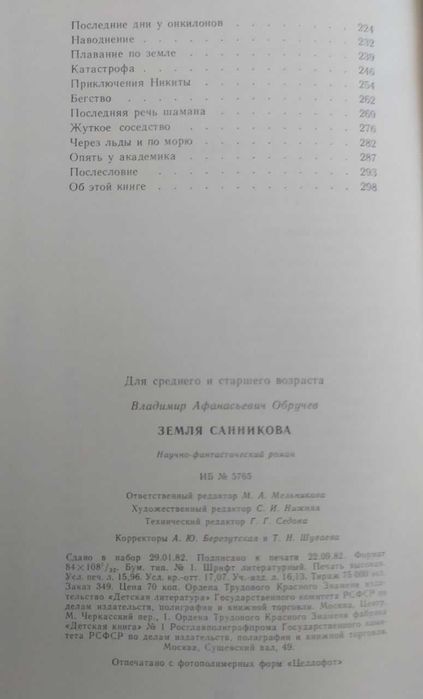 Агата Кристи, Алексей Югов, В.А. Обручев, Эмиль Золя