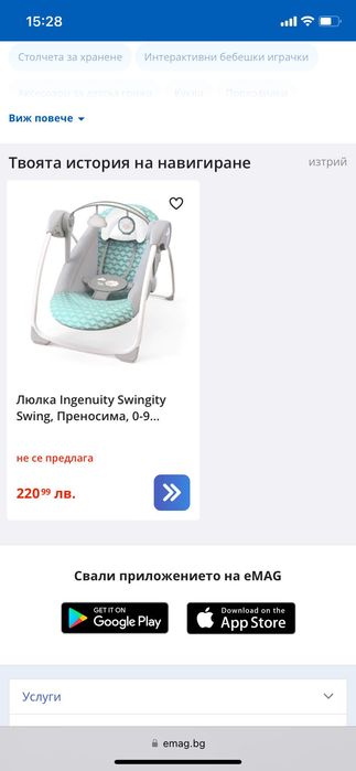 Люлка ingenuity Swing 0-9 месеца