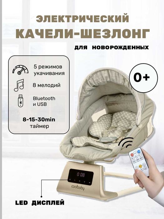 Электронная люлька-качели CoolBaby | Новая | lulka