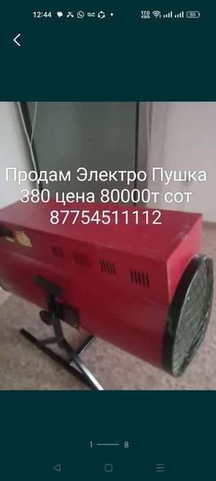 Продам электро пушка