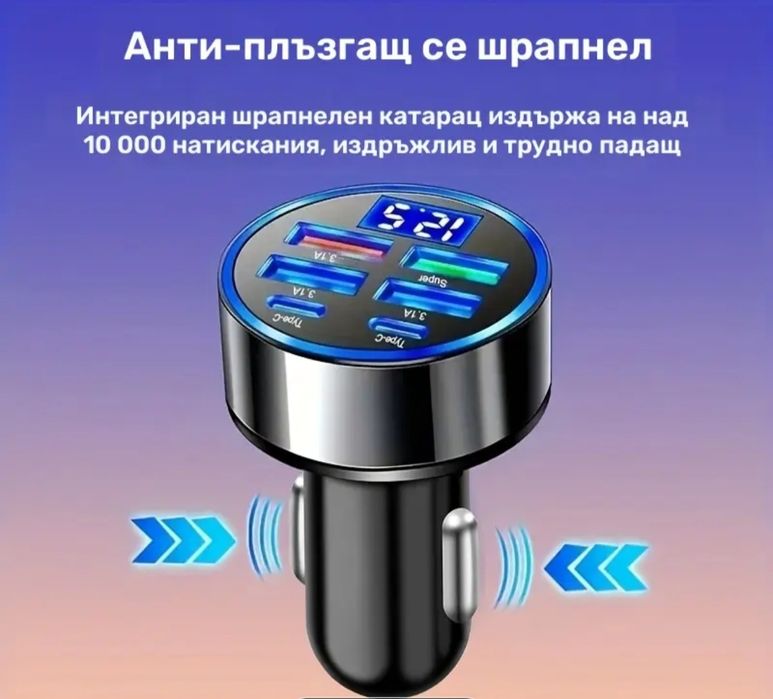 Зарядно за кола  6в1