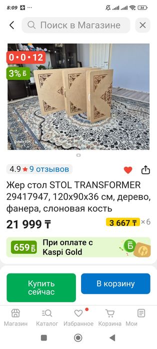 Продам новый Жер стол 120/90/36