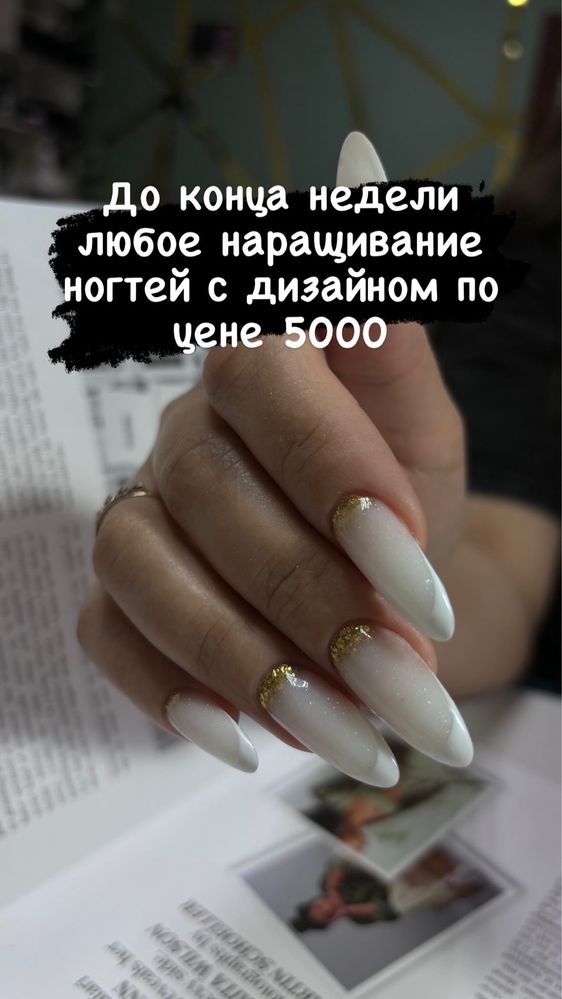 Наращивание ногтей 5000