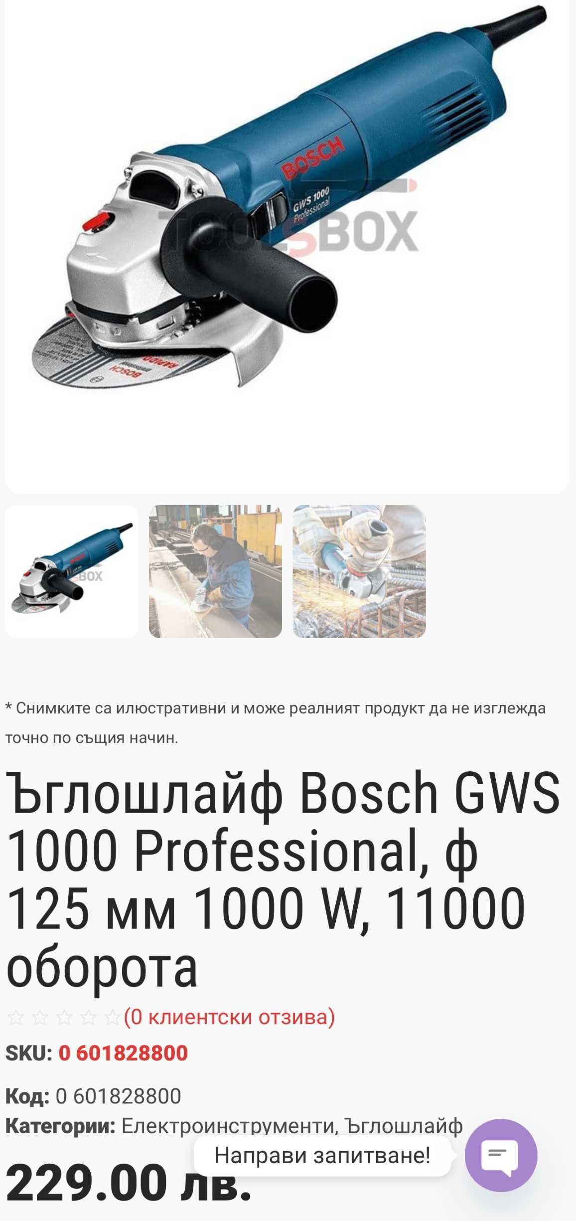 Bosch GWS 1000 Professional - Електрически ъглошлайф 1000W