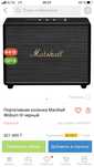 Marshall Woburn III .  Лучшая беспроводная bluetooth колонка.