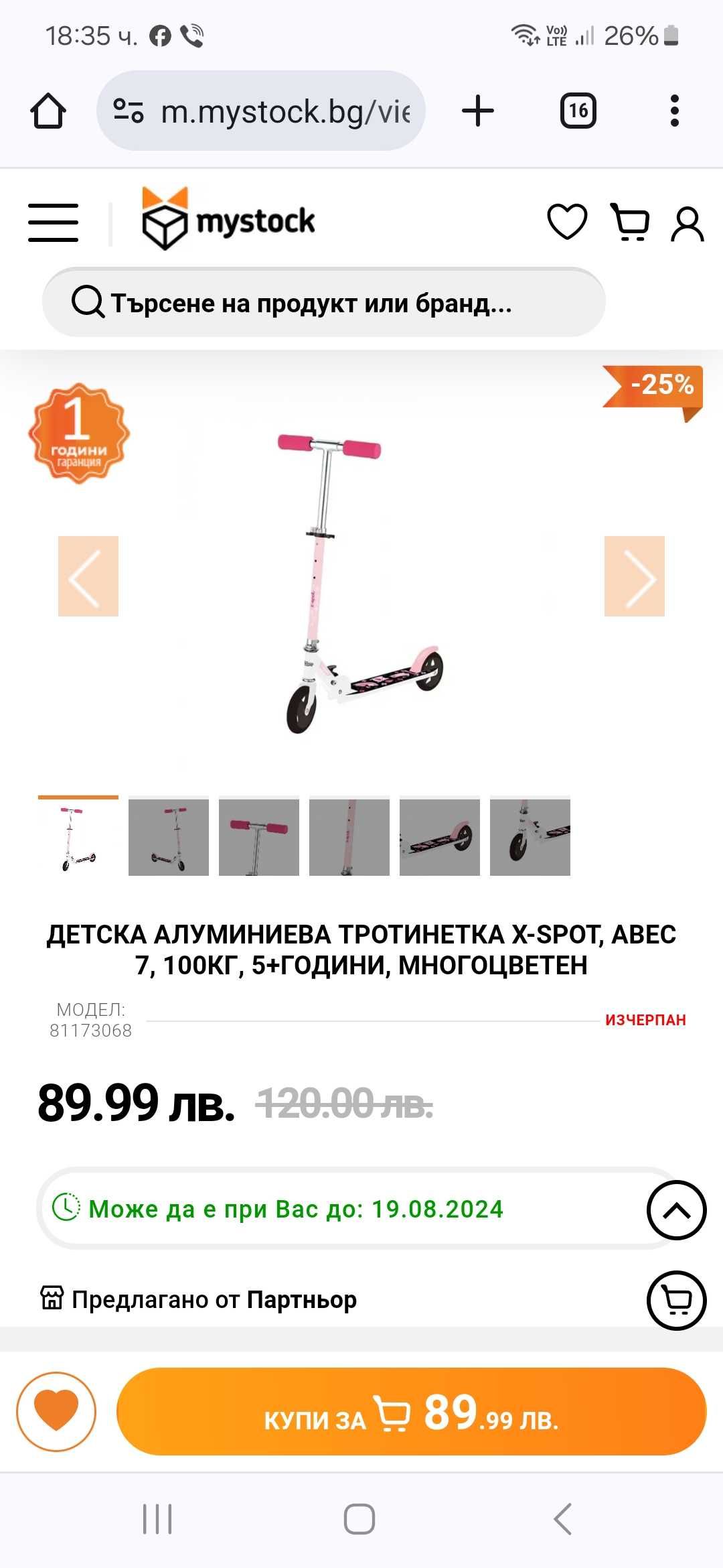 Детска алуминиева тротинетка