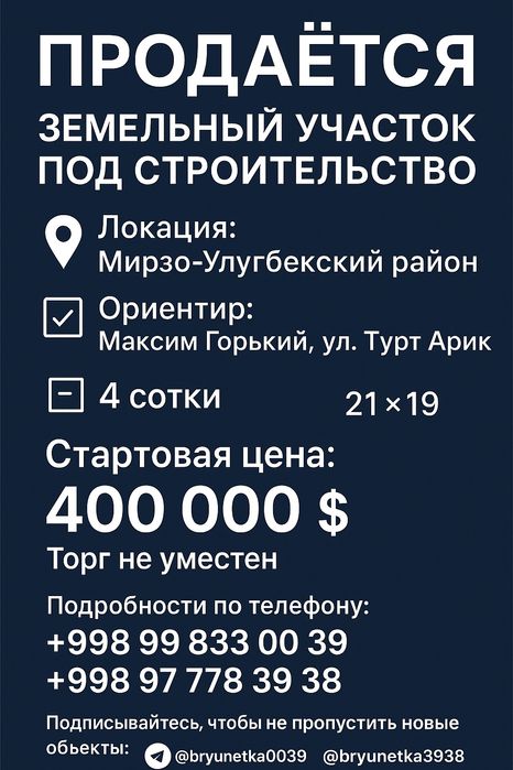 Никитина, продаётся земельный участок 4-сотки