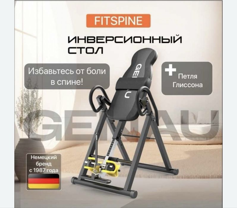 Инверсионный стол