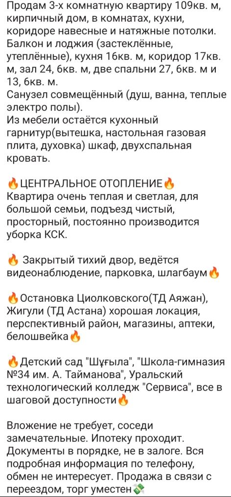 Продам 3-х комнатную квартиру 109 м2, кирпичный дом. ул Циолковского