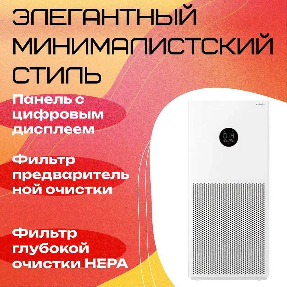 Очиститель воздуха/воздухоочиститель Xiaomi Mi Smart Purifier 4 Lite