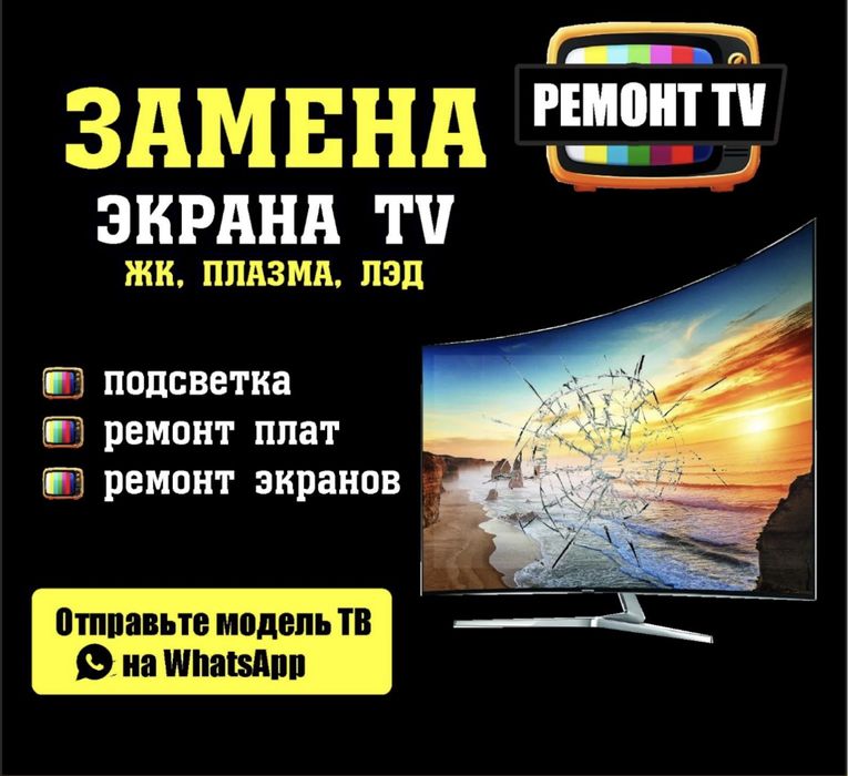 Ремонт Телевизоров