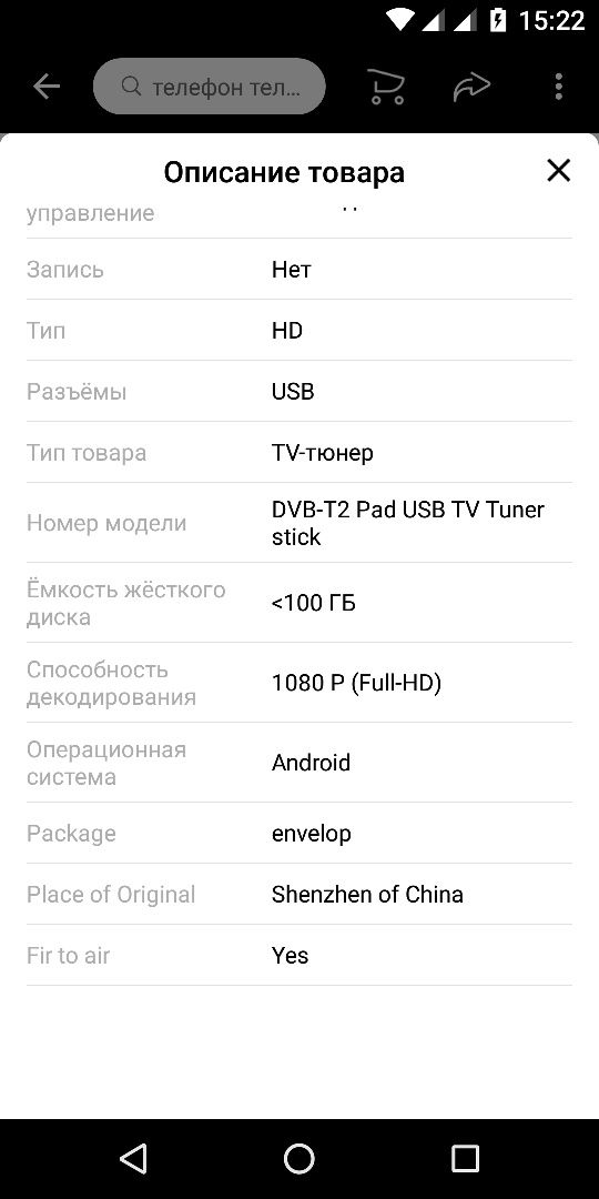 Dvb -T2 тюнер для Андроид устройств.