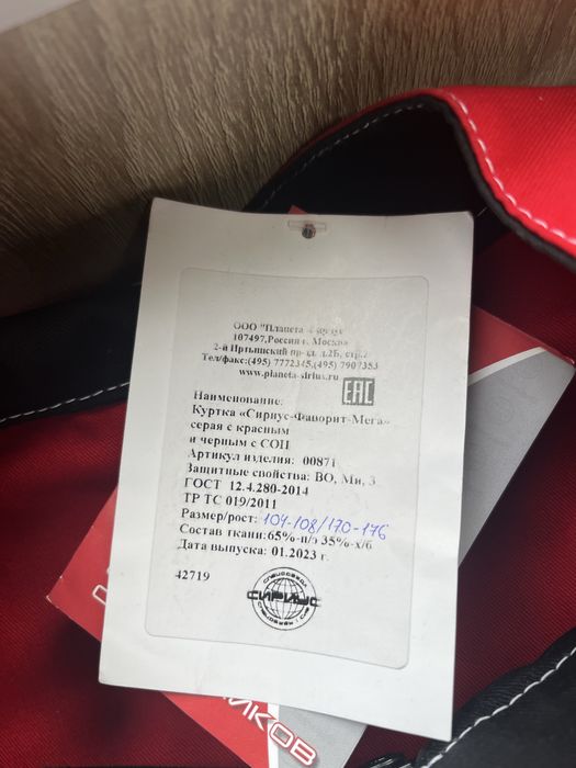 Специальная одежда