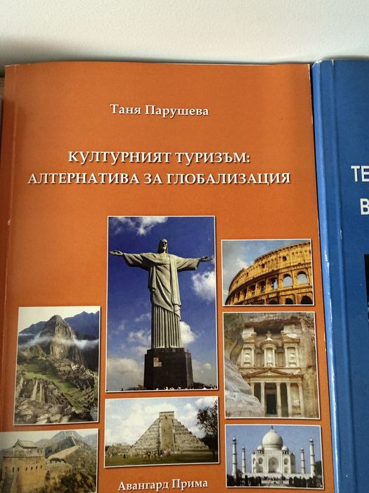 Специализирана литература по Икономика и туризъм