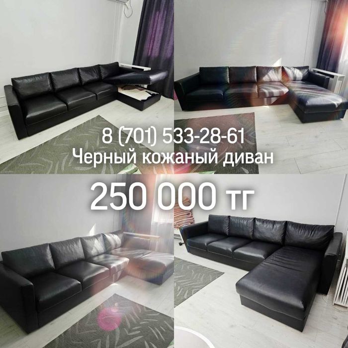 Продается кожаный черный диван в отличном состояний