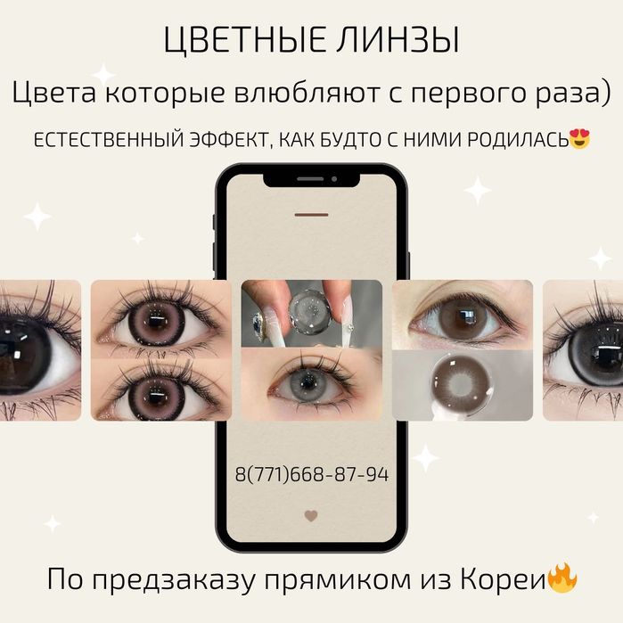 Цветные линзы ЛИНЗЫ