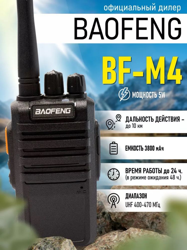 Рации Baofeng в широком ассортименте (лицензированный)