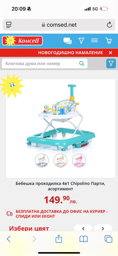 Проходилка Chipolino 4 в 1