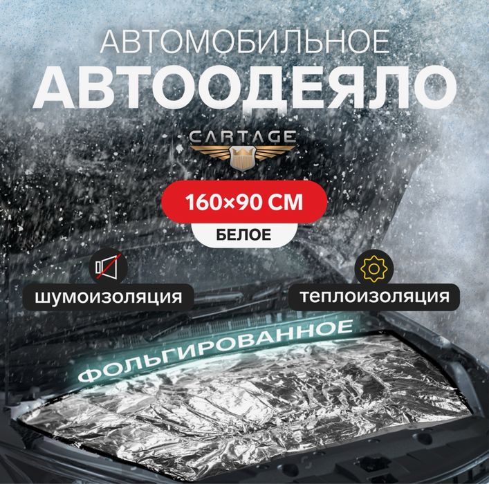 Автоодеяло 160х90