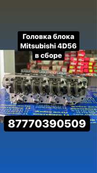 Головка блока Mitsubishi 4D56