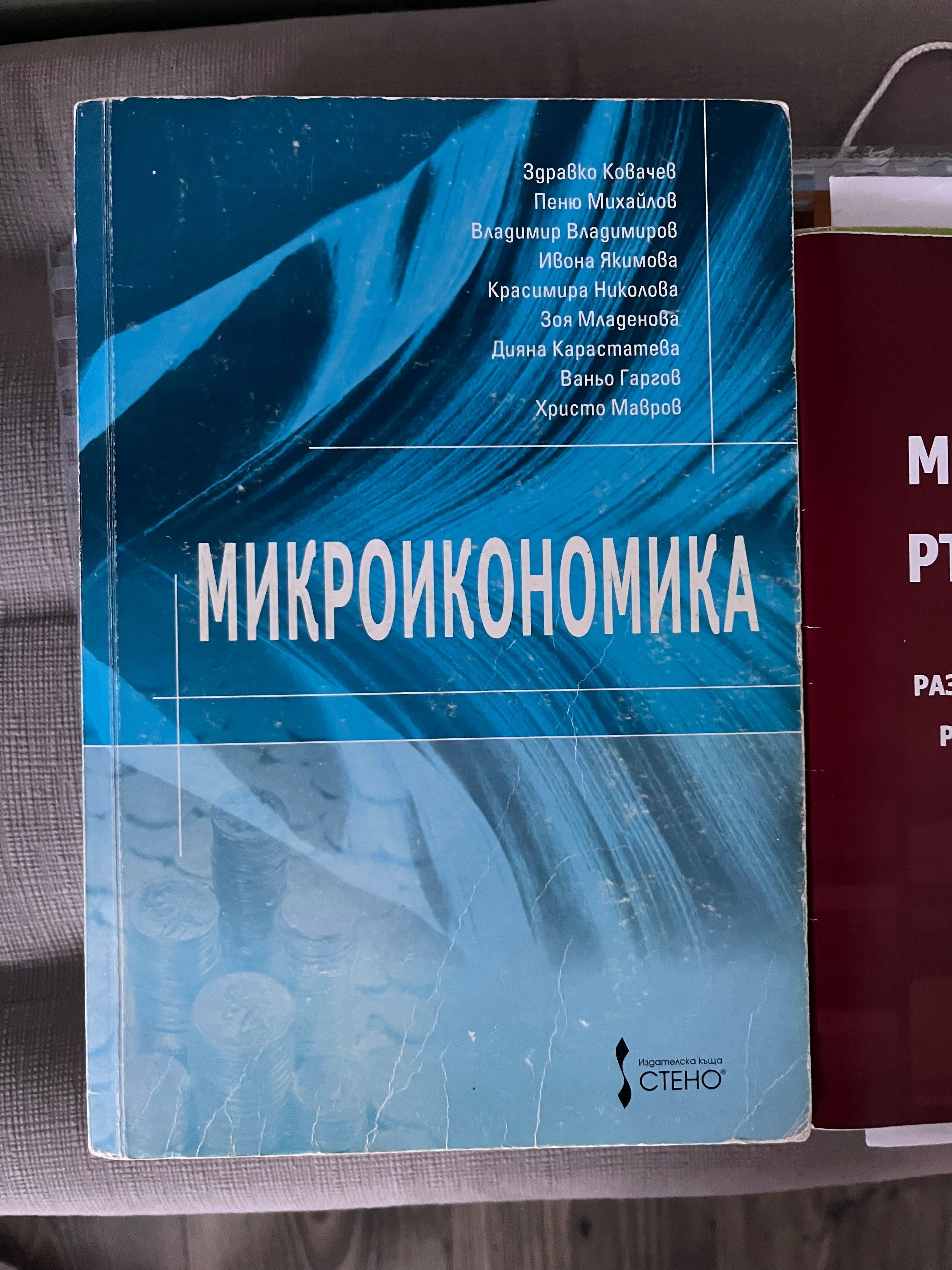 Учебник по Микроикономика
