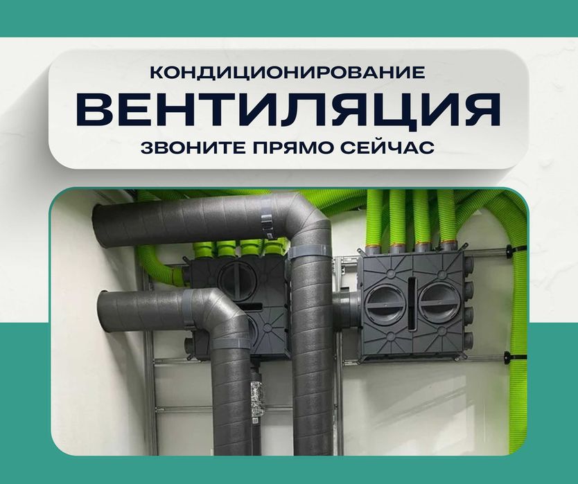ГАРАНТИЯ |  Установка ВЕНТИЛЯЦИЯ и Кондиционирование Приточка Вытяжка