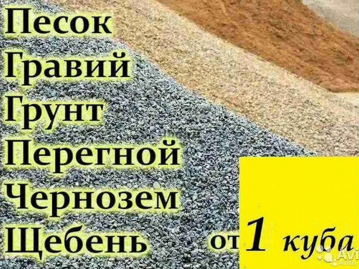 Песок Щебень Хвосты