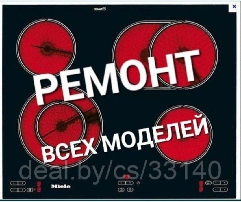 Ремонт электроплит варочной поверхности индукционных плит