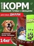 Корм для собак "Дилли" 14 кг- 13.000тг.