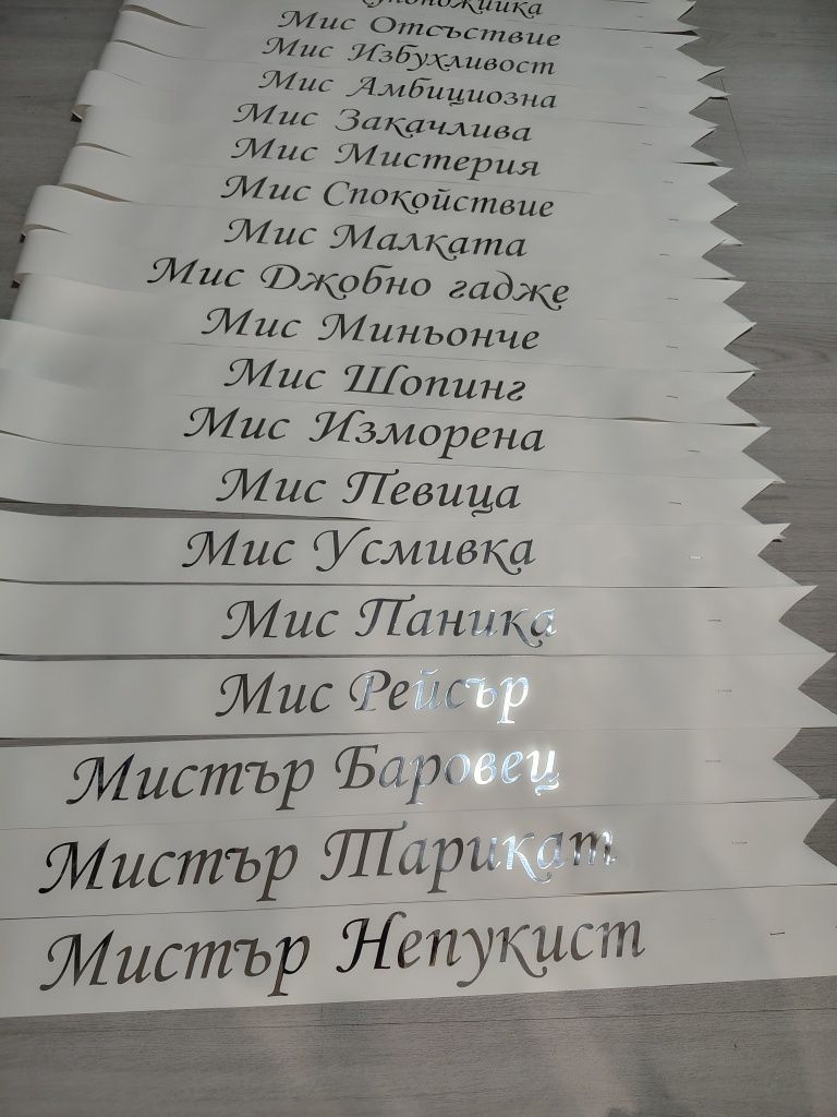 Ленти за абитуриенти