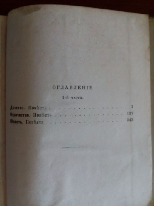 Сочинения графа Л. Н. Толстаго. Часть первая, вторая и девятая, 1887