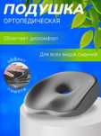 Ортопедическая подушка для офисного кресла/стула