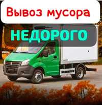 Вывоз мусора мебели Газель