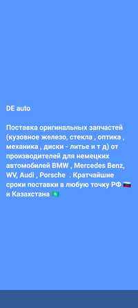 Запчасти для BMW Mercedes