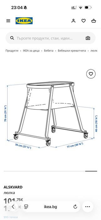 Люлка с матракът ikea