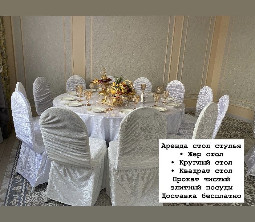 Прокат посуды, стол стулья, газон, жер стол