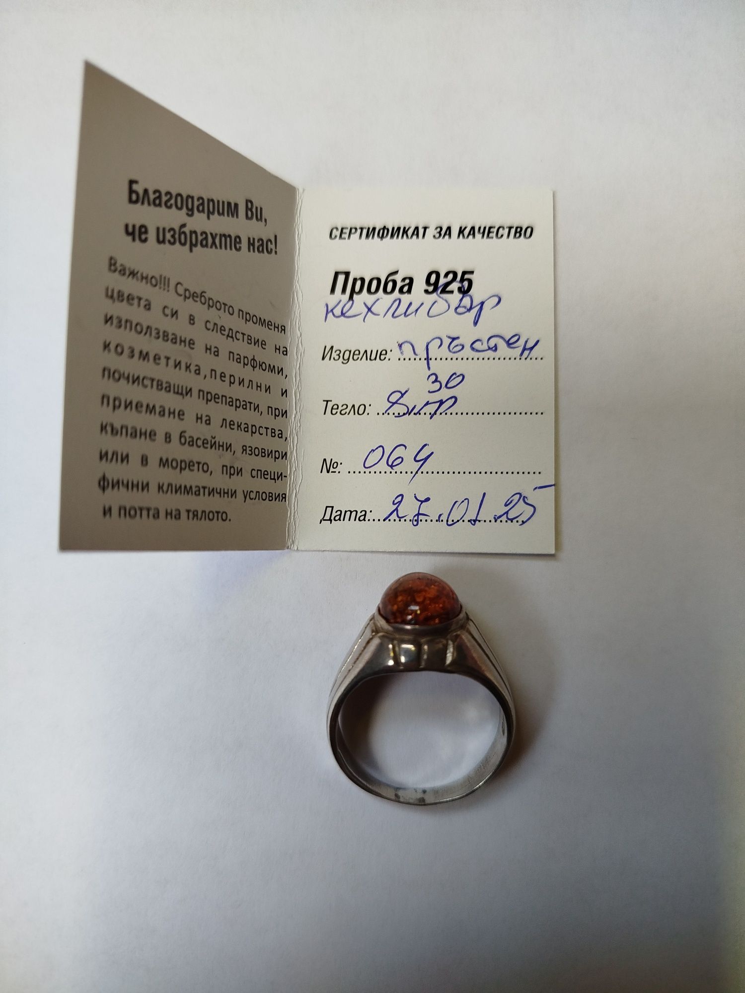 Сребърен пръстен