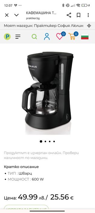 Кафемашина Taurus Verona 6