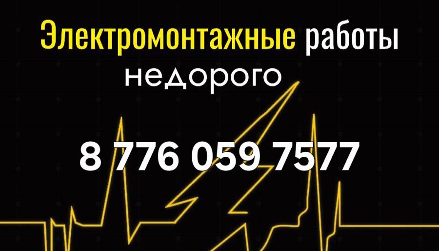 Электрик услуги электрика