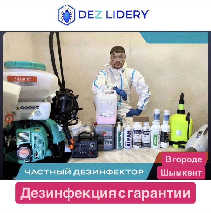 Гарантия качество безопасно дезинфекция уничтожение насекомых клоп жук