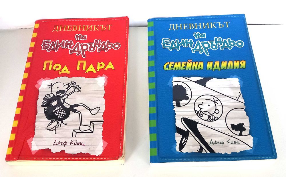 Комплект 11 книги „Дневникът на един Дръндьо" – Джеф Кини