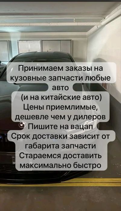 Кузовные запчасти на все авто