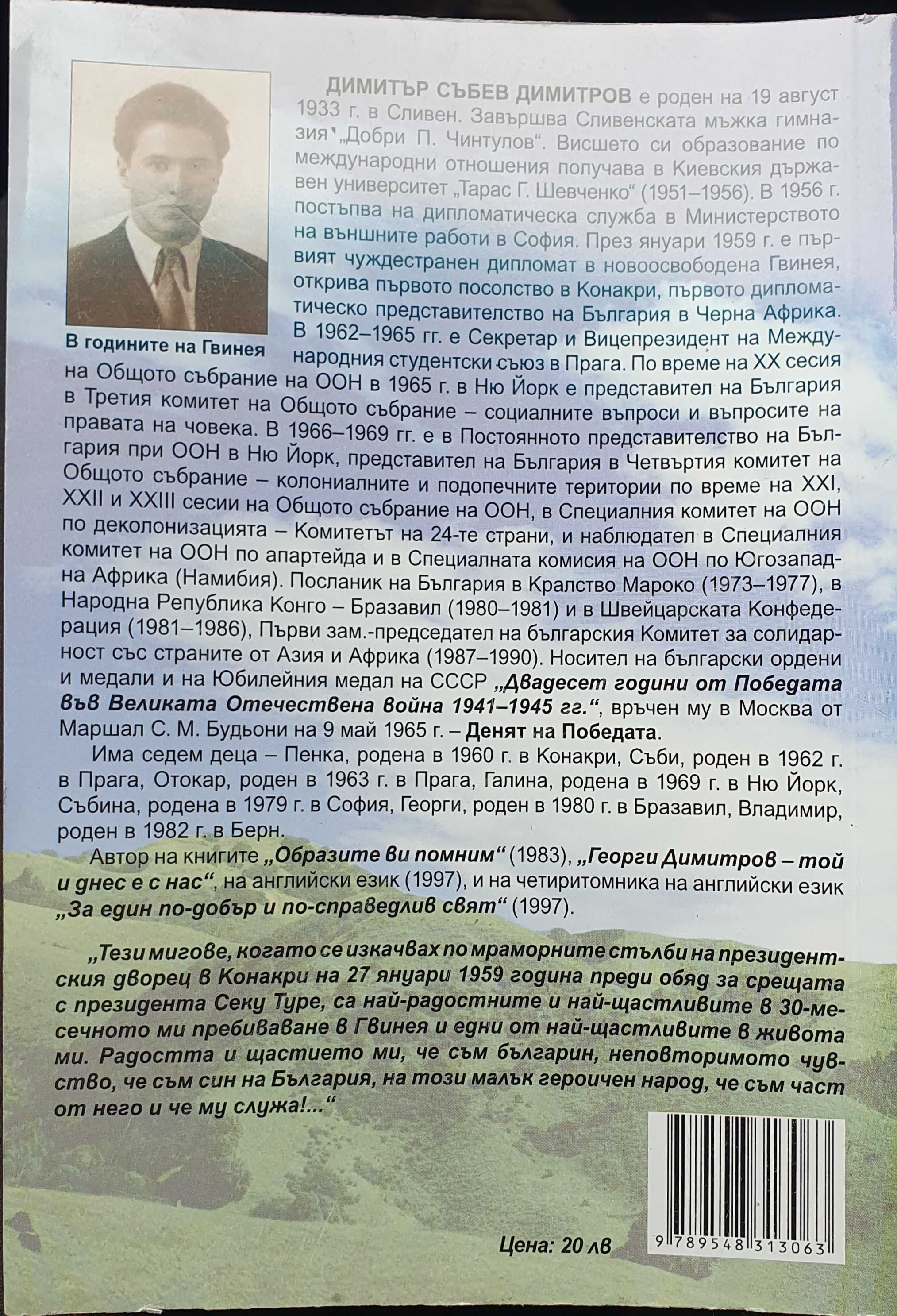 Зелените хълмове на Гвинея. Книга 1 Откриването на Африка и на света
