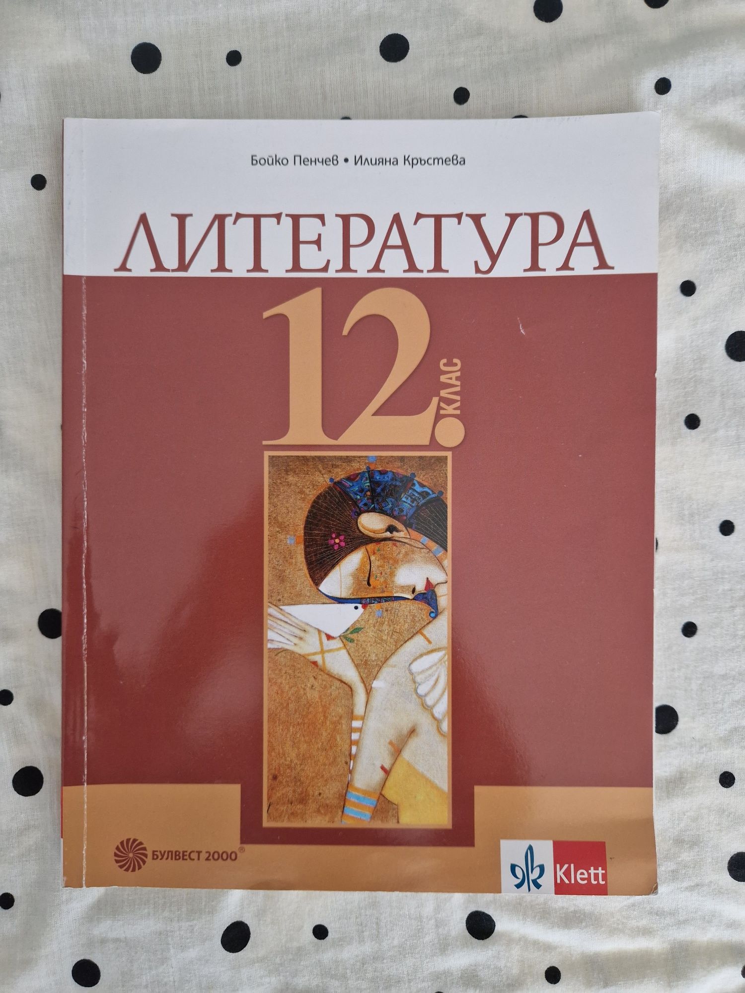 Учебници по български език и литература