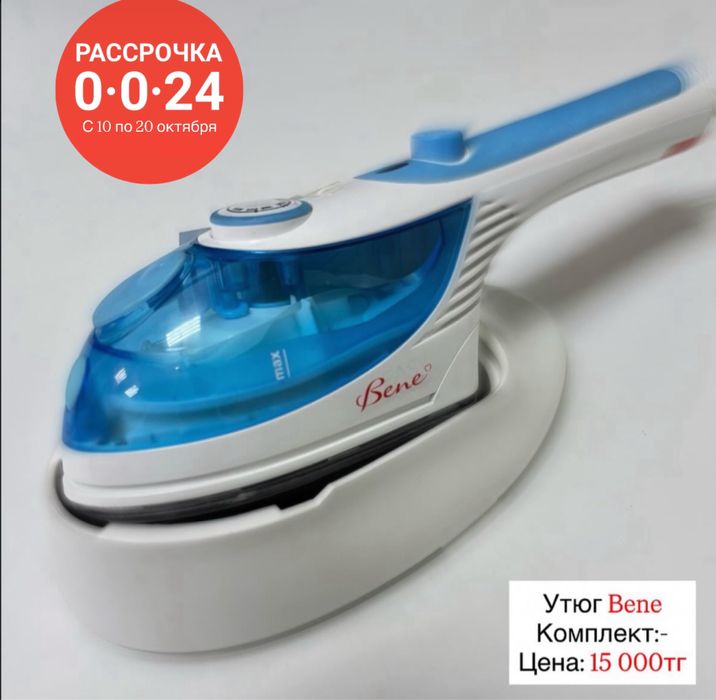 Мини утюг «Bene»